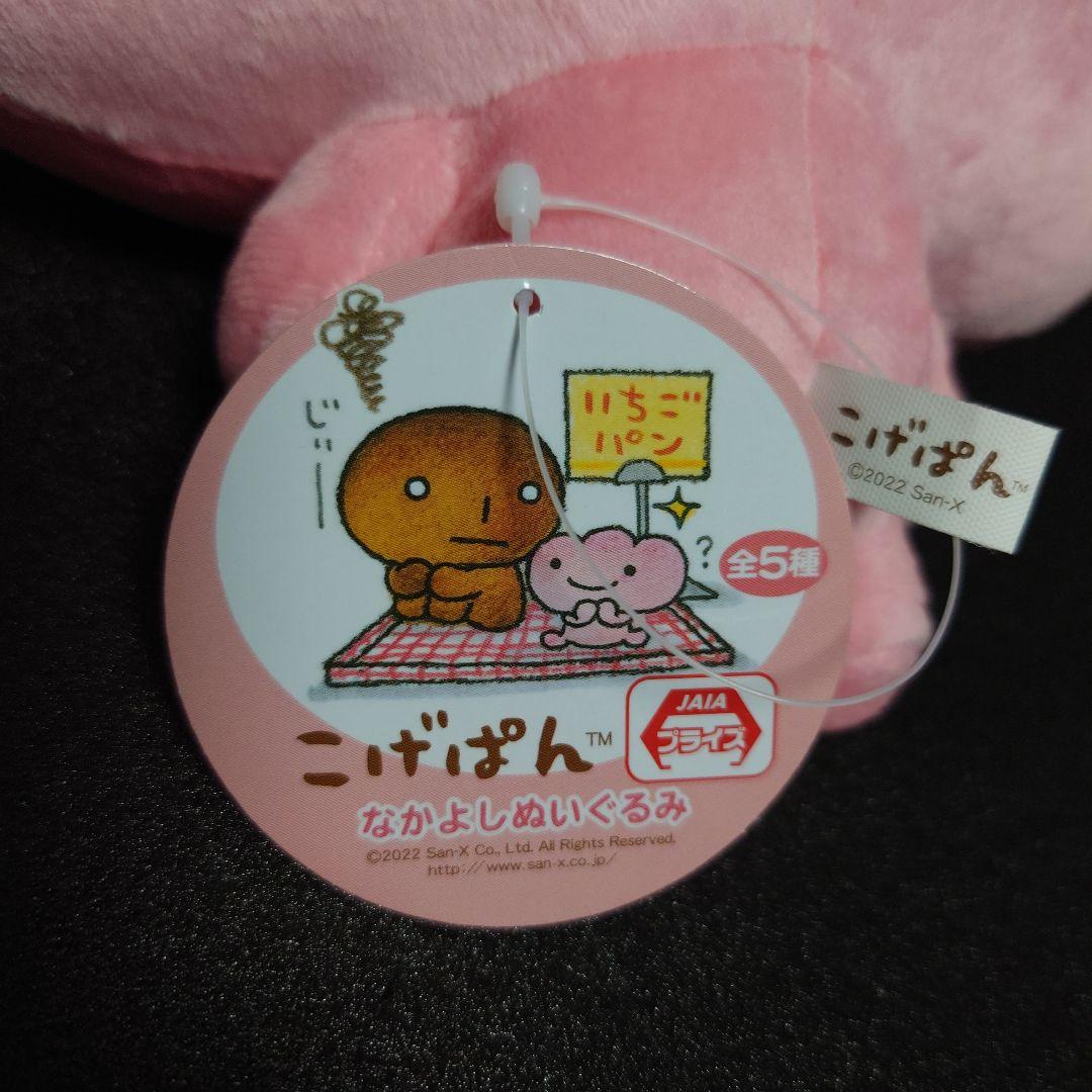サンエックス こげぱん なかよしぬいぐるみ いちごぱん Amazon.co.jp: こげぱん 仲良し ぬいぐるみ いちごぱん