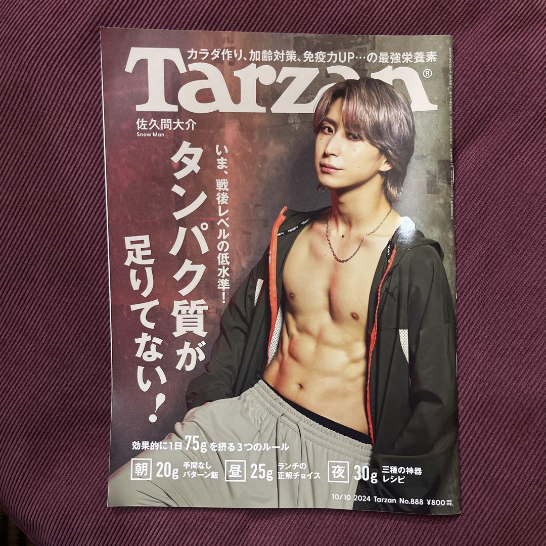 Tarzan No.888 タンパク質が足りてない！ 佐久間大介 - メルカリ