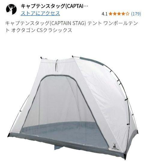 キャプテンスタッグ インナーテント4人用