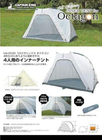キャプテンスタッグ インナーテント4人用