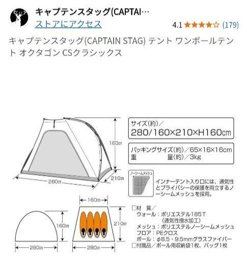 キャプテンスタッグ インナーテント4人用