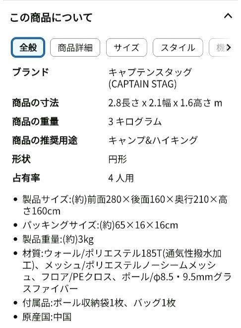 キャプテンスタッグ インナーテント4人用