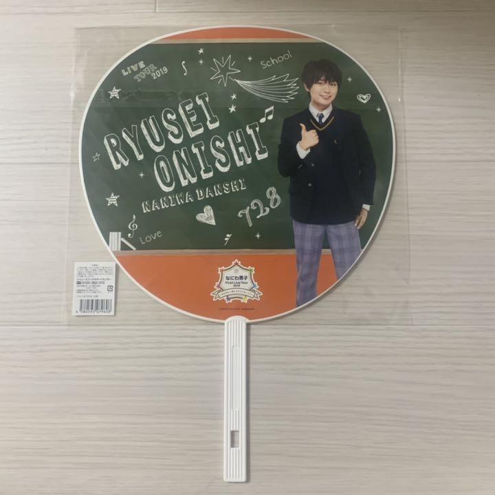 大西流星 アオハル うちわ | Shop at Mercari from Japan! | Buyee bot-online 大西流星 アオハル うちわ | Shop at Mercari from Japan! | Buyee bot-online