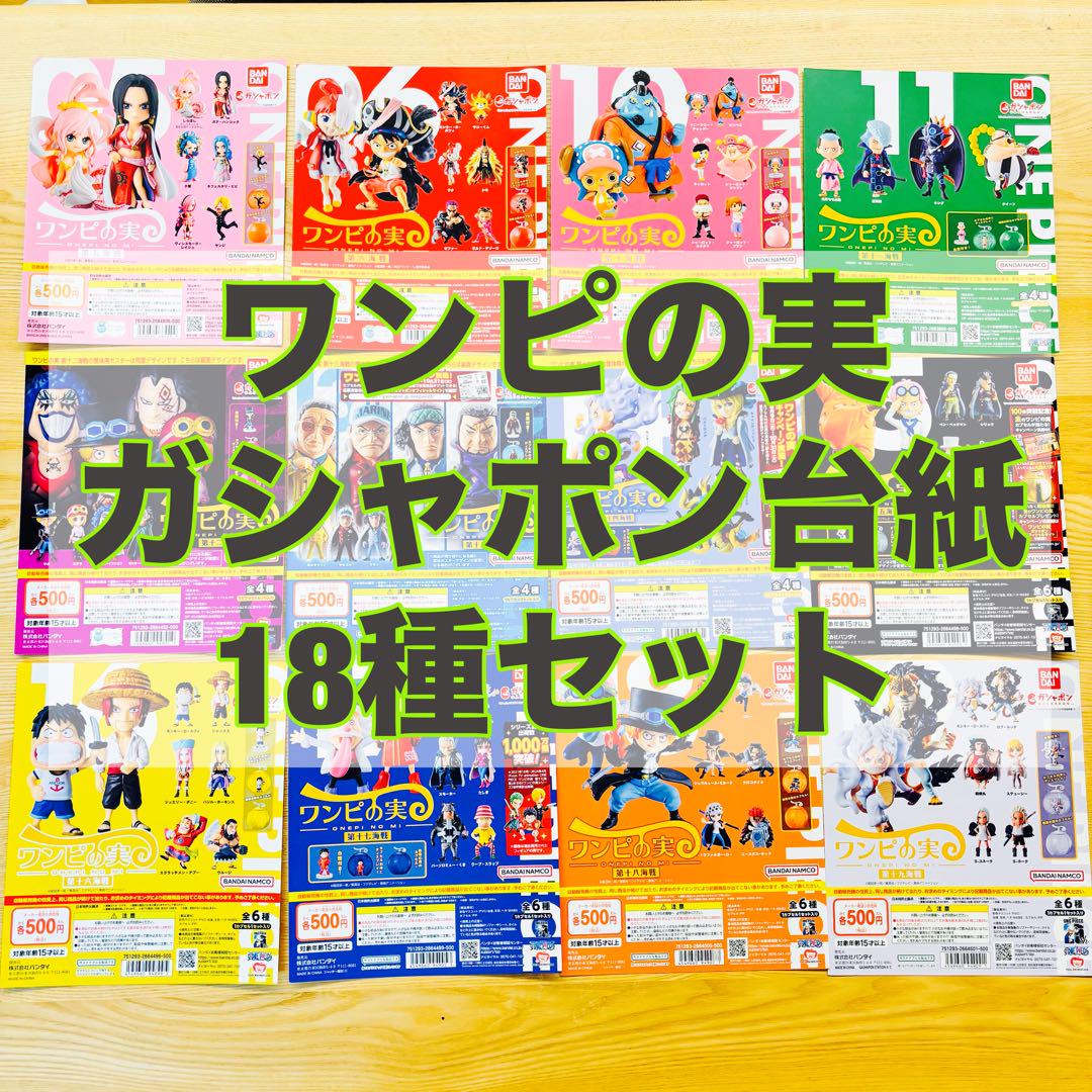 ONE PIECEワンピの実 POP台紙 From TV animation ONE PIECE ワンピの実 第二十二海戦【台紙POP