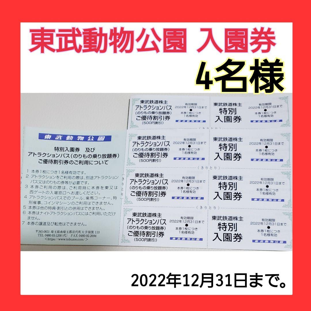 a 東武動物公園 入園券 4名様 - メルカリ a 東武動物公園 入園券 4名様 - メルカリ