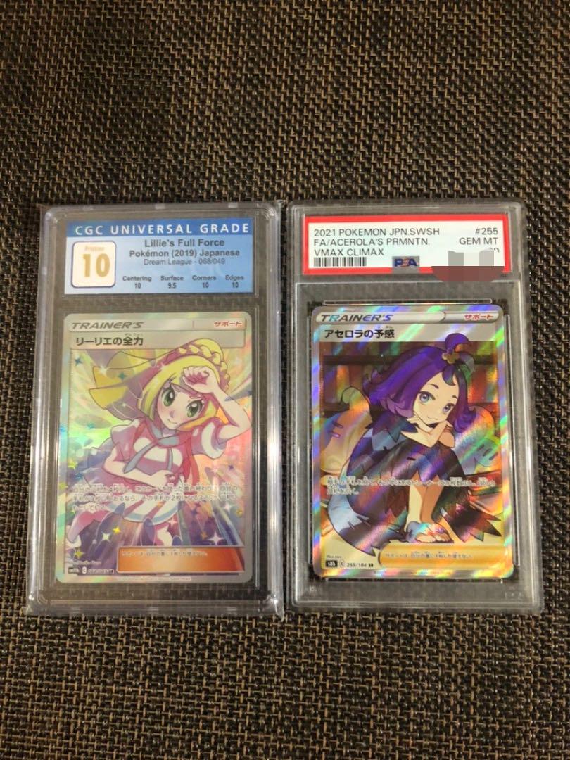 リーリエの全力. アセロラの予感PSA10