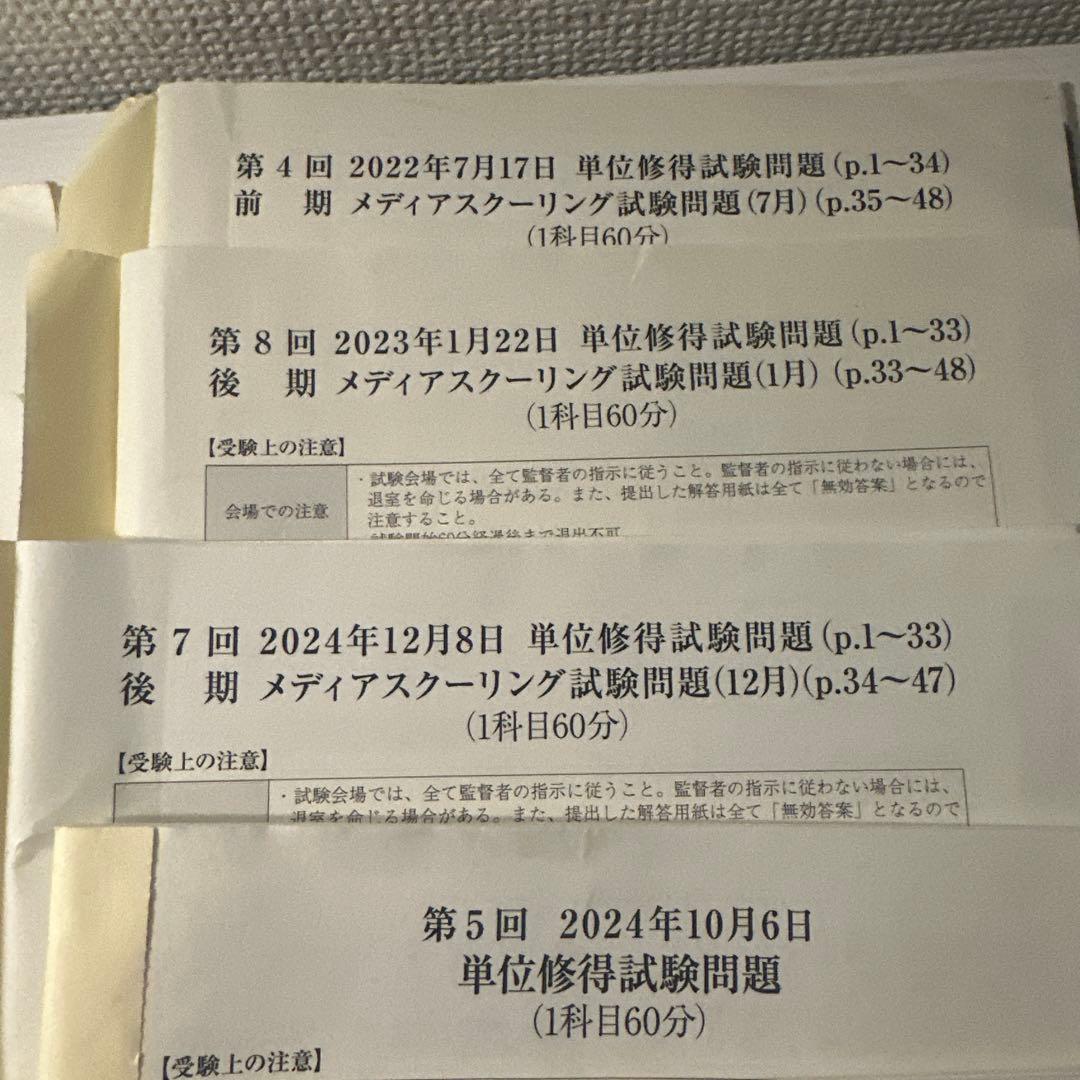 【土日限定10%オフ】法政通信 単位修得試験 過去問 13冊 【土日限定10%オフ】法政通信 単位修得試験 過去問 13冊