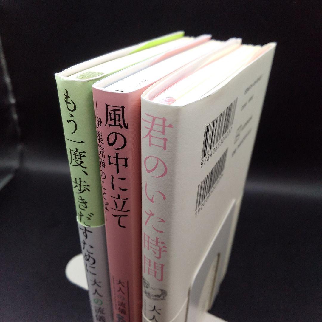 伊集院静 大人の流儀シリーズ 19冊セット - 文学・小説