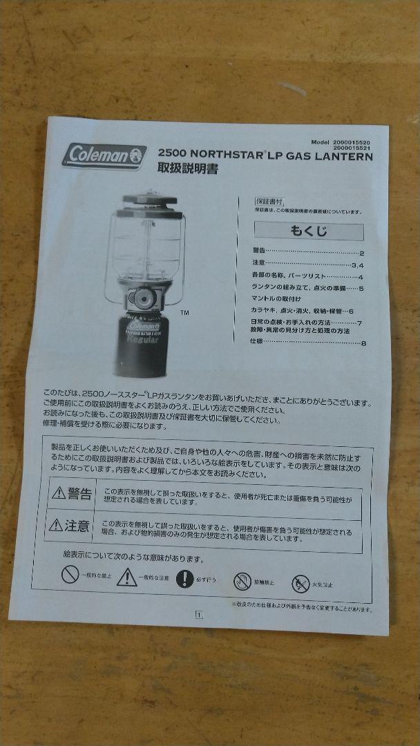 ライト・ランタン Coleman 2500 NORTHSTAR LP-GAS LANTERN