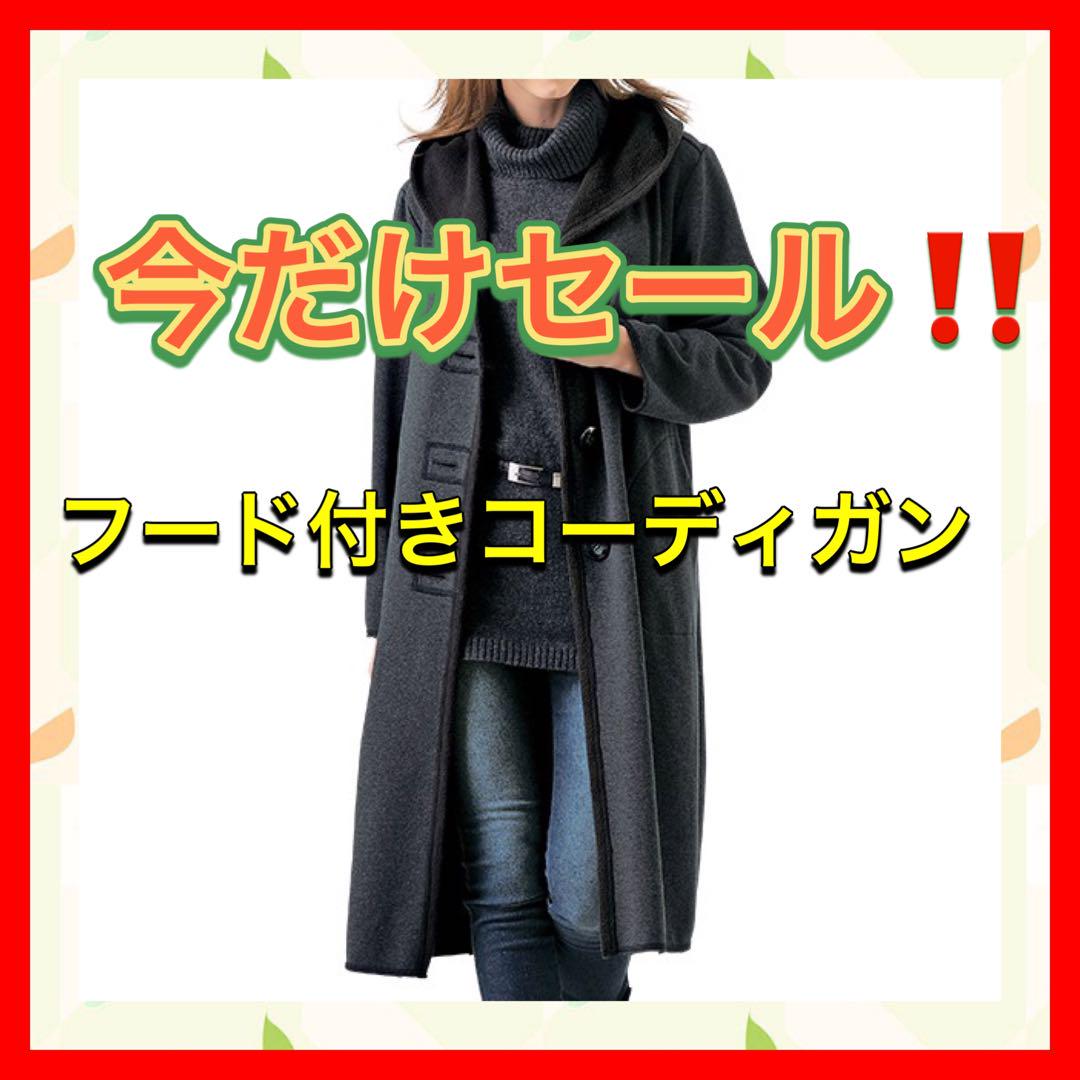 フード付きコーディガン　ロッピングファーロング丈コートグレーロング
