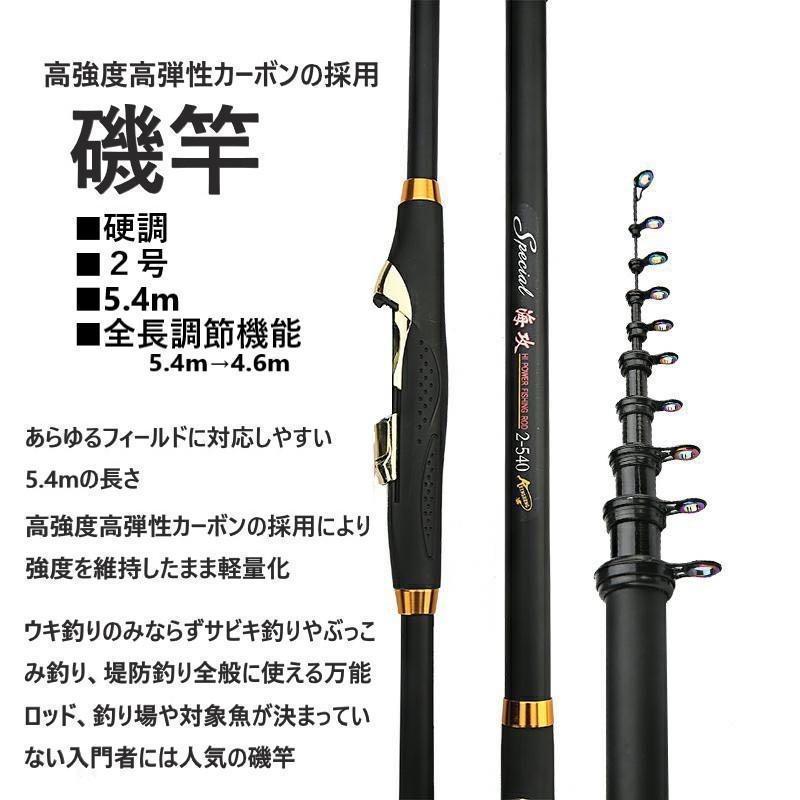 【２本セット】 入門磯竿 高強度高弾性カーボン 2号5.4m 超硬調　ロッド 新品 入門磯竿 高強度高弾性カーボン 2号5.4m 超硬調