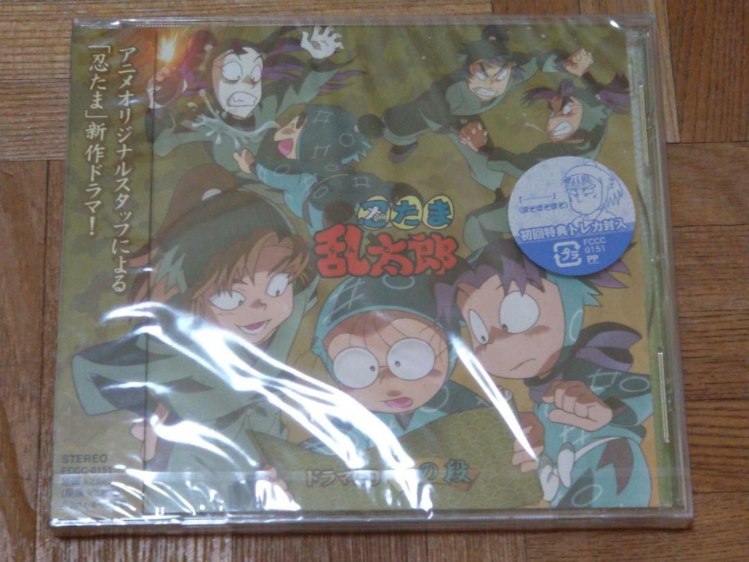 忍たま乱太郎 ドラマCD 一の段 初回盤 未開封