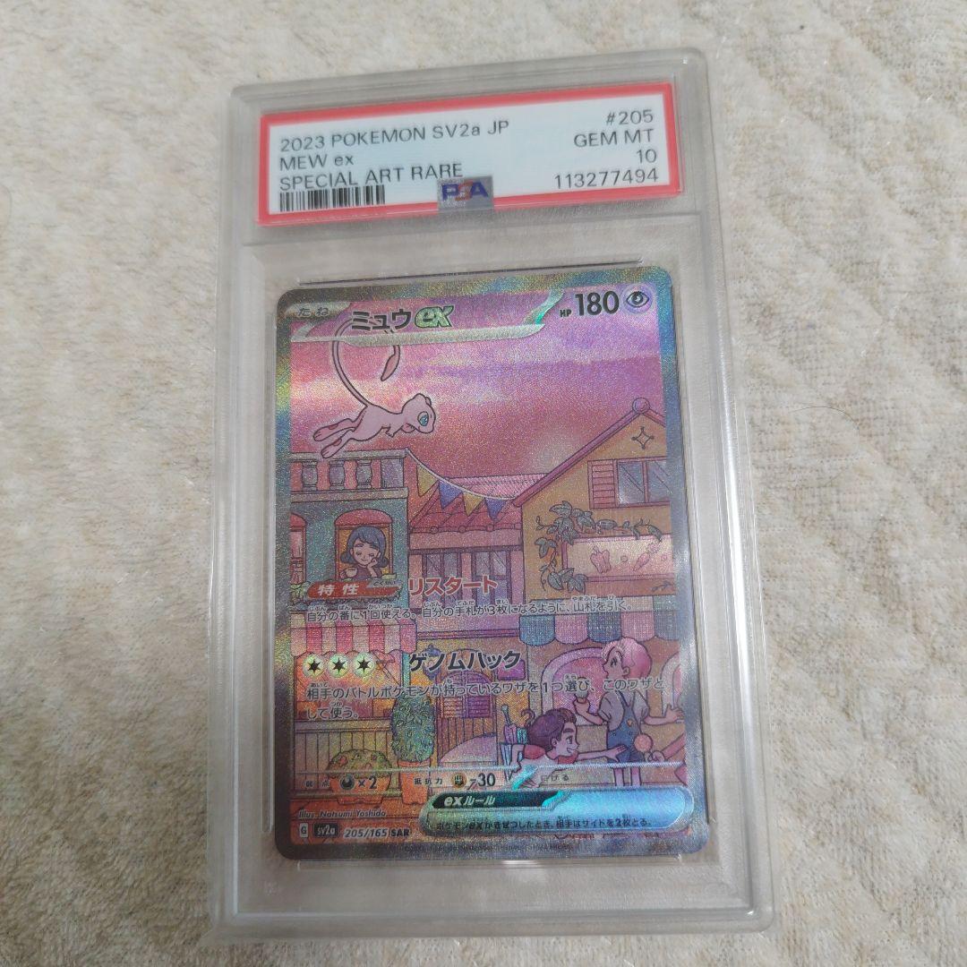 【psa10】ミュウex SAR ポケモンカード151 205/165
