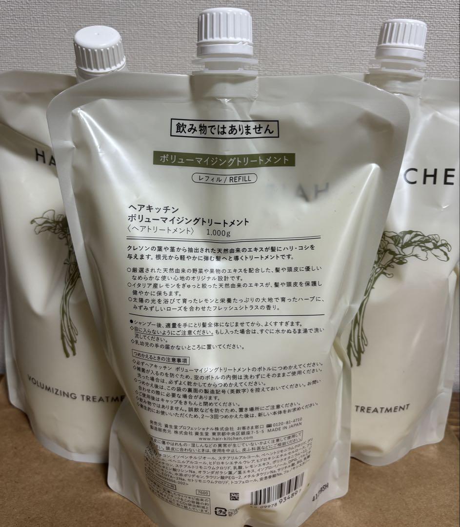ヘアキッチン　ボリューマイジングトリートメント 1000g✖️3個