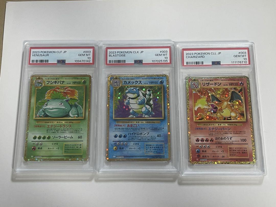 ポケモンカード　Classic リザードン　フシギバナ　カメックス　PSA10
