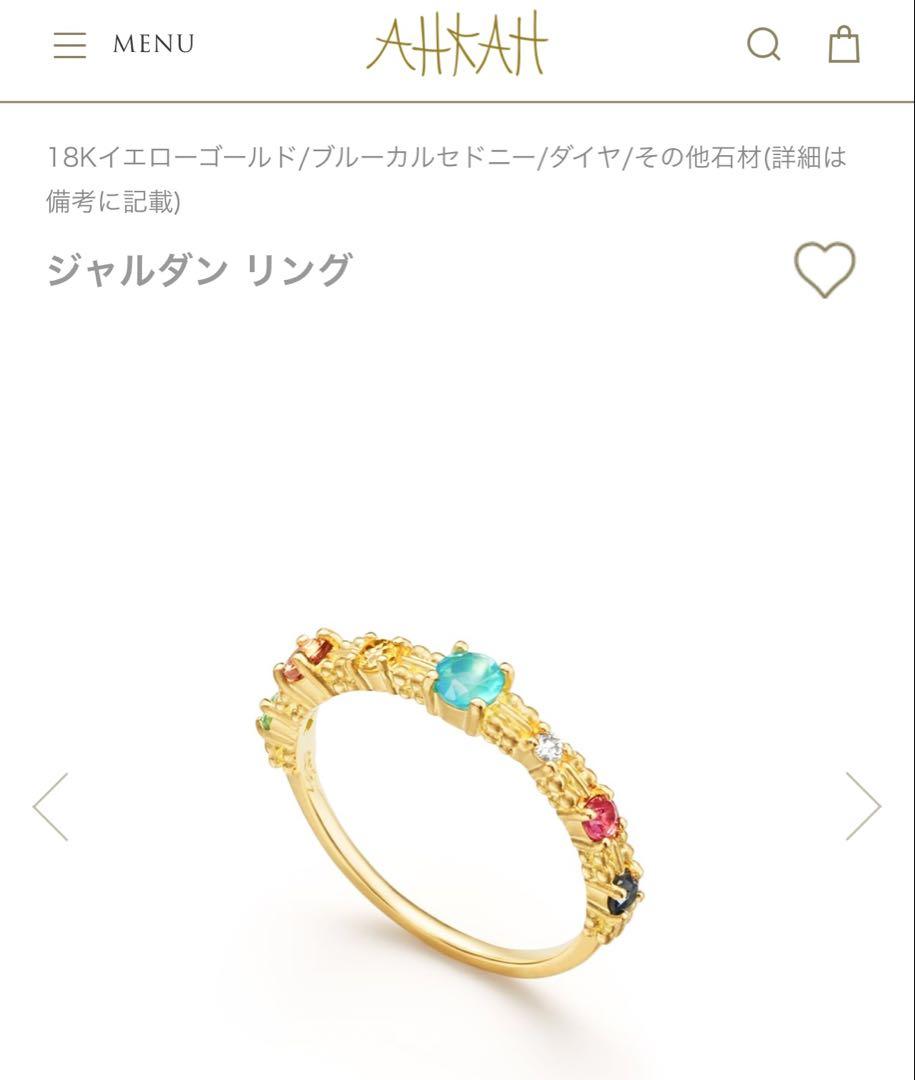 アーカー　K18YG ジャルダンリング　ダイヤモンド　カラーストーン　［9］
