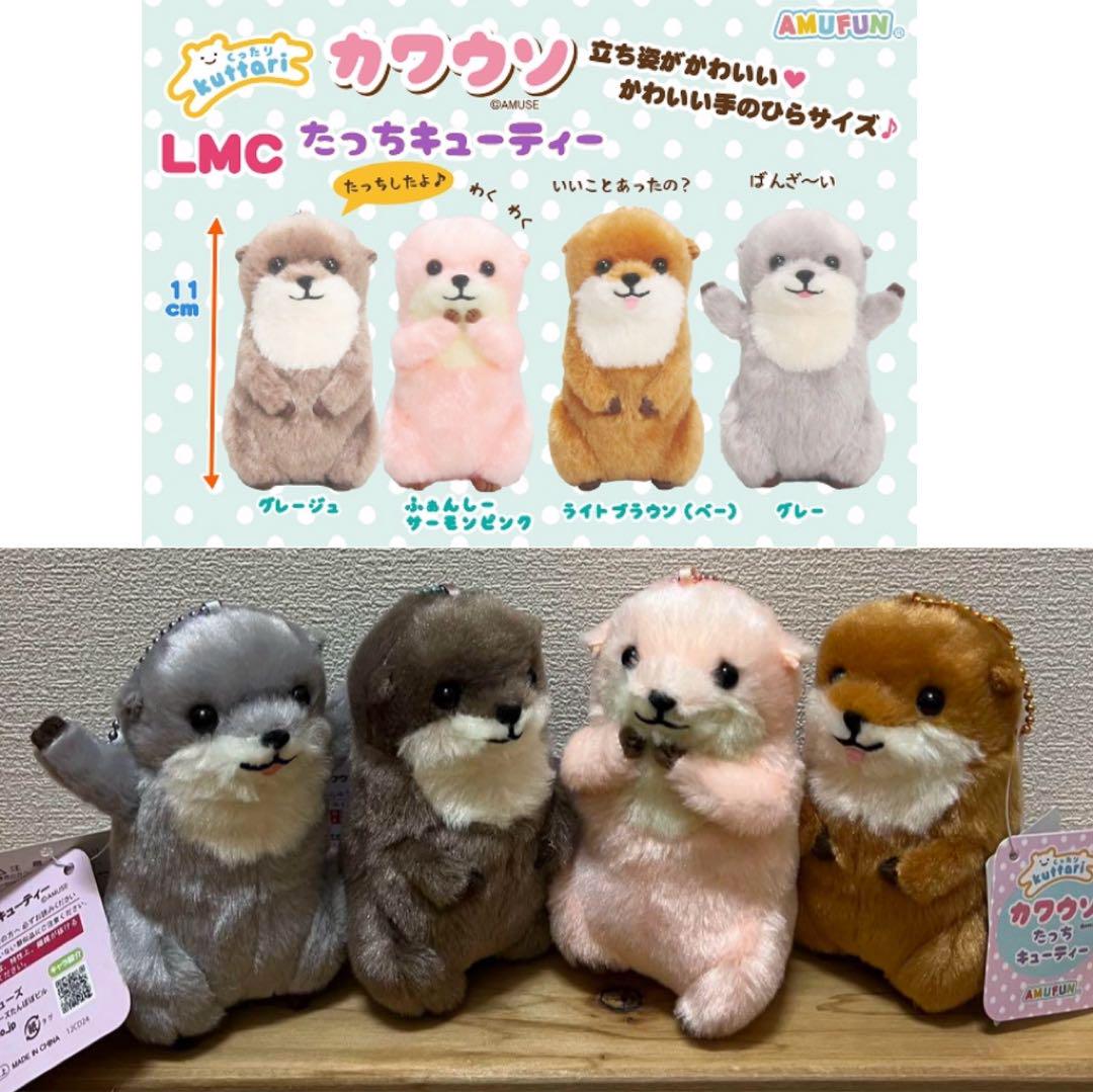 くったり　カワウソ　たっちキューティー　4個セット くったりカワウソ たっちキューティー 全4種 マスコット