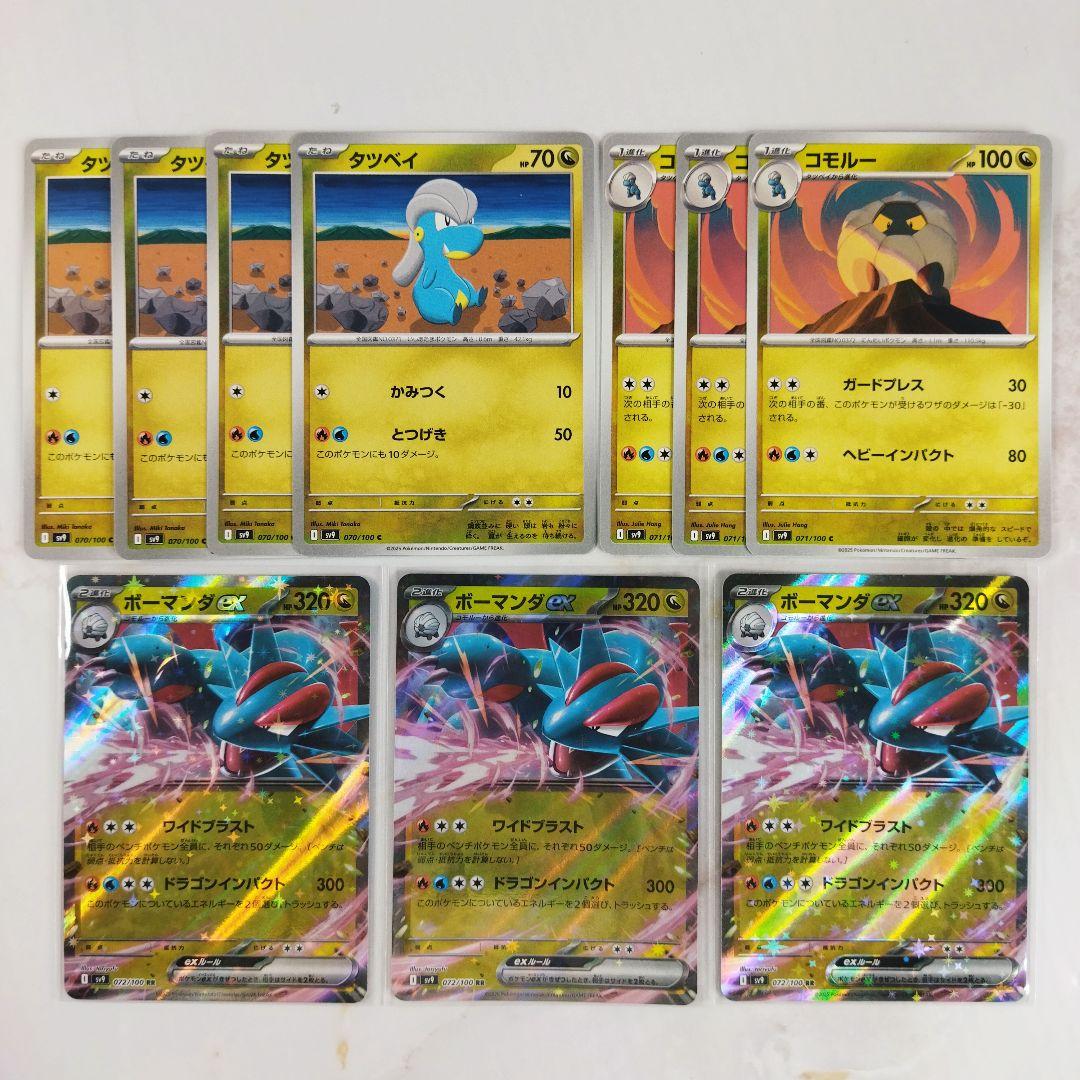 ポケモンカード タツベイ コモルー ボーマンダex 進化ライン 11