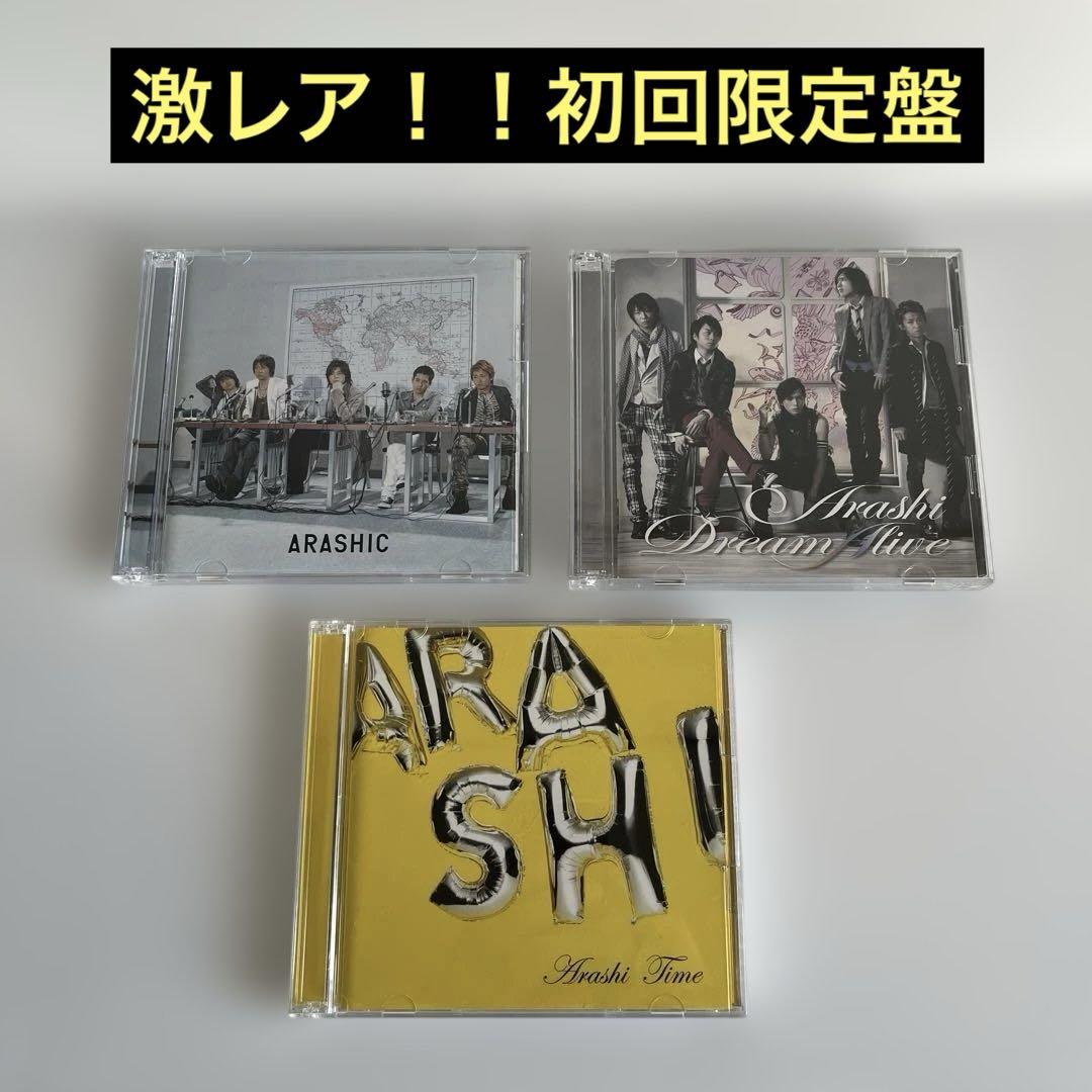 嵐 初回限定 アルバム 3点セット - メルカリ