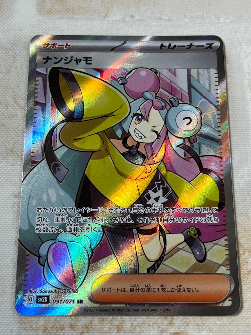 ポケモンカード　ナンジャモ sr