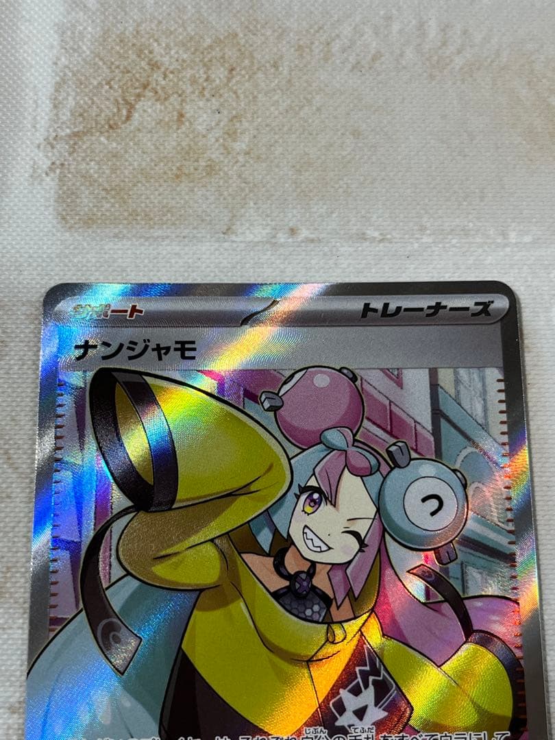 ポケモンカード　ナンジャモ sr