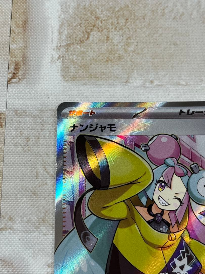 ポケモンカード　ナンジャモ sr