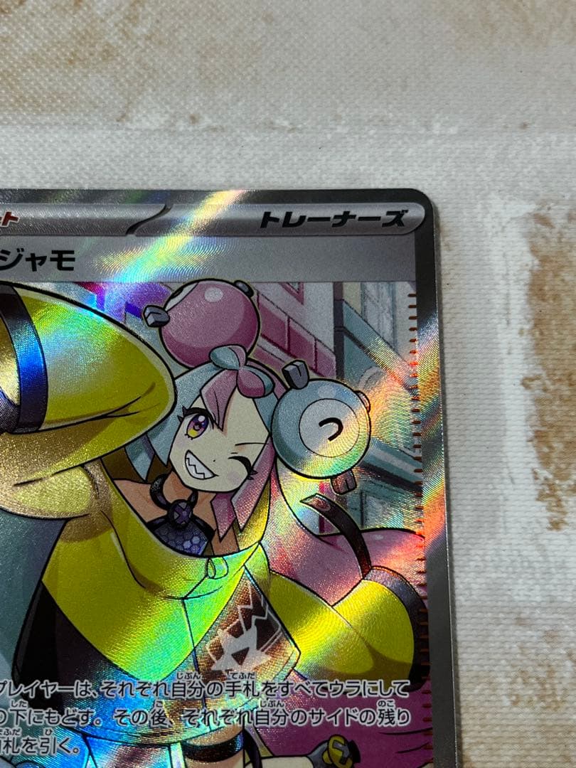 ポケモンカード　ナンジャモ sr