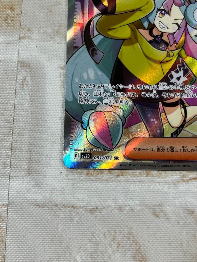 ポケモンカード　ナンジャモ sr