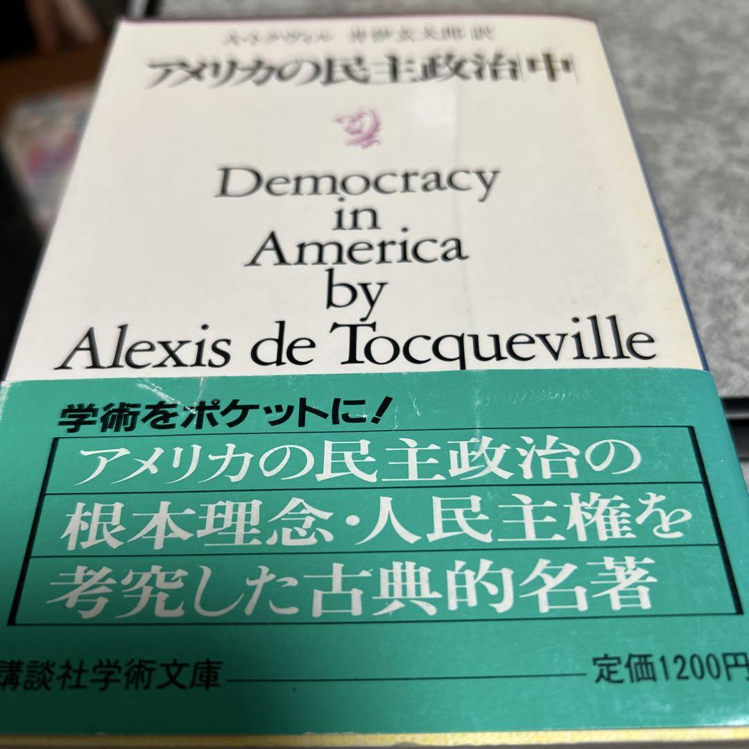 中古】 アメリカ政治学の展開 学説と歴史