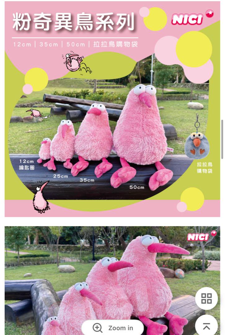 NICI 台湾限定　ピンクキウイ　ぬいぐるみ　25cm レア！　ハチドリの仲間 NICI 台湾限定 ピンクキウイ ぬいぐるみ 25cm レア！ ハチドリの