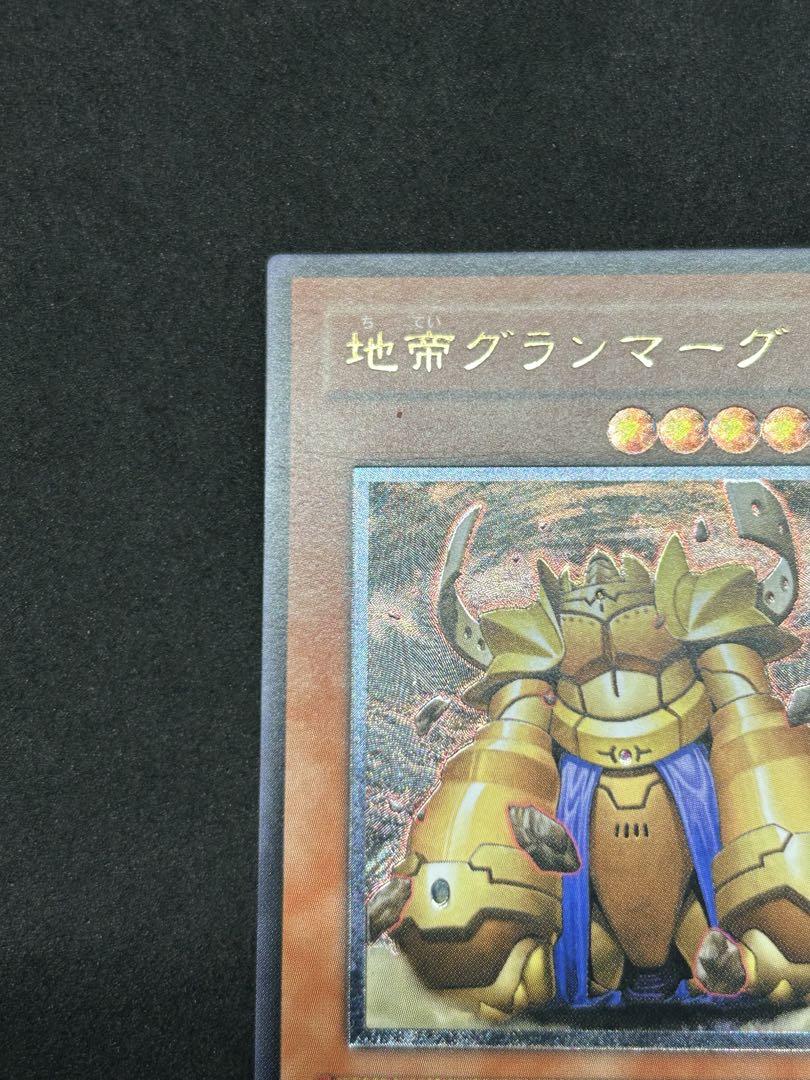 地帝グランマーグ『レリーフ』遊戯王 - メルカリ