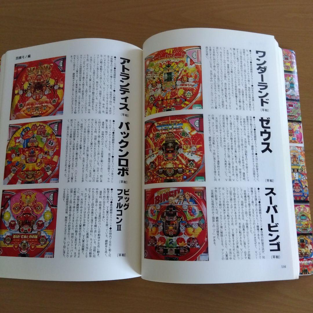 平成パチンコ大図鑑777 | 神保 美佳, パチンコ必勝ガイド |本 | 通販 | Amazon