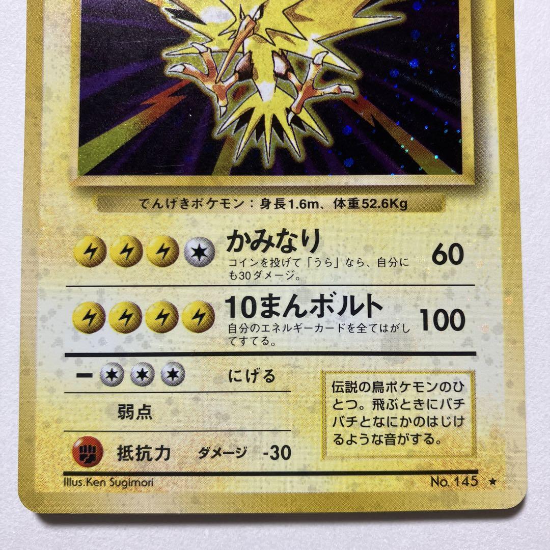 良品】ポケカ 旧裏 サンダー 渦巻きホロ