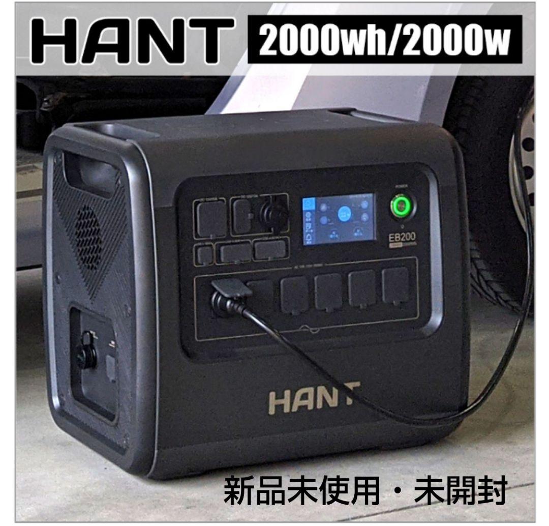 HANT EB200 ポータブル電源