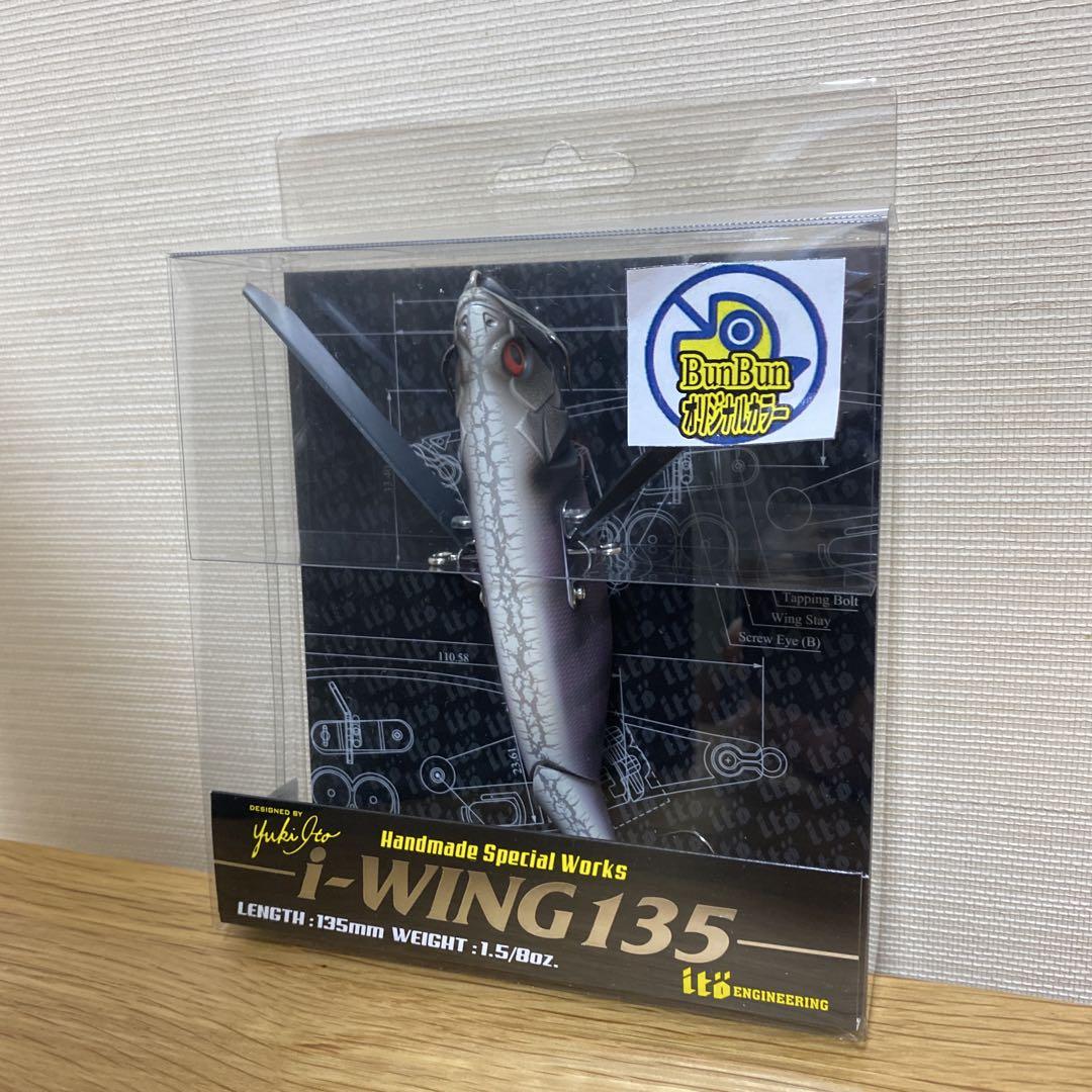 メガバス 限定 I-WING 135：アイウィング135 (ハグレギル)