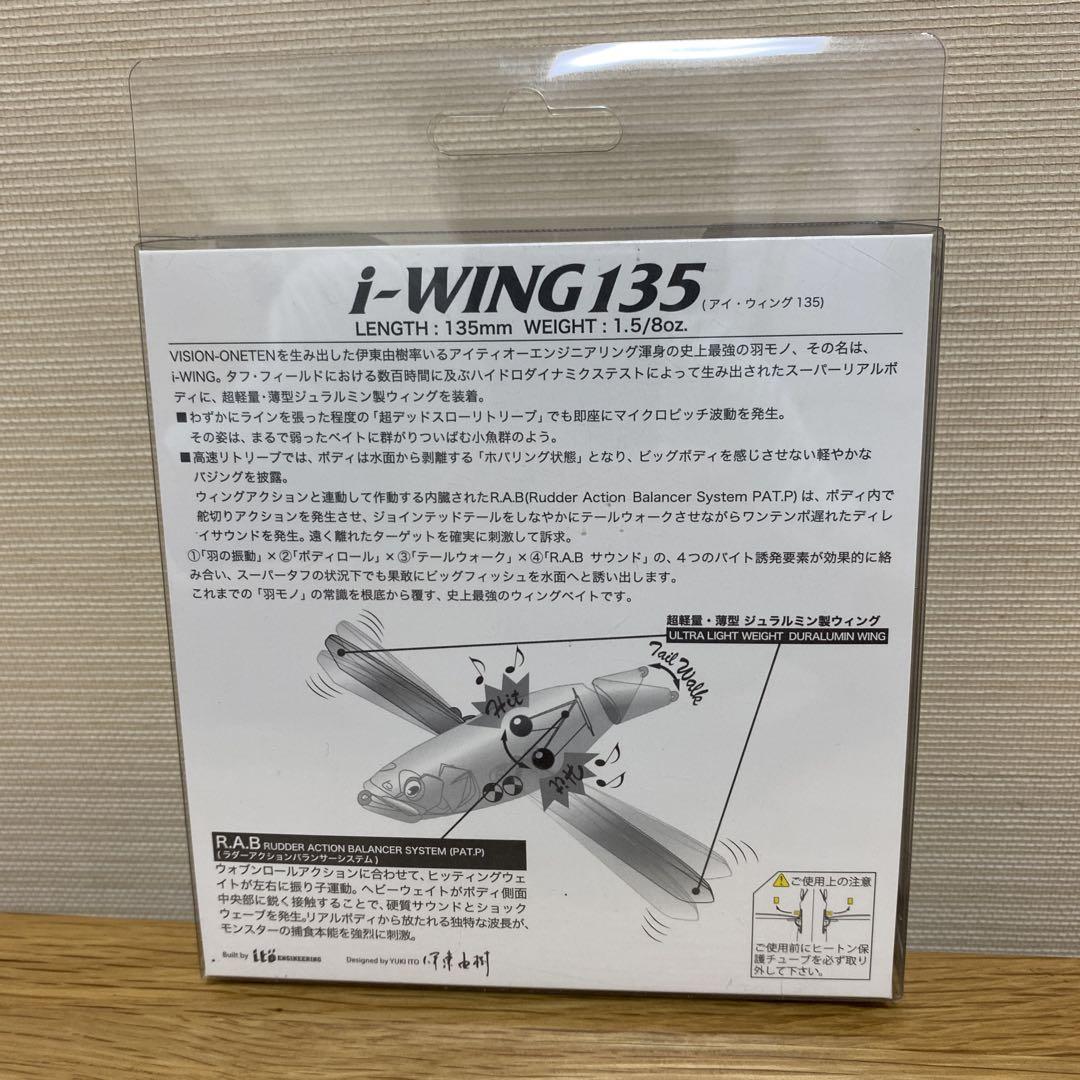 メガバス 限定 I-WING 135：アイウィング135 (ハグレギル)