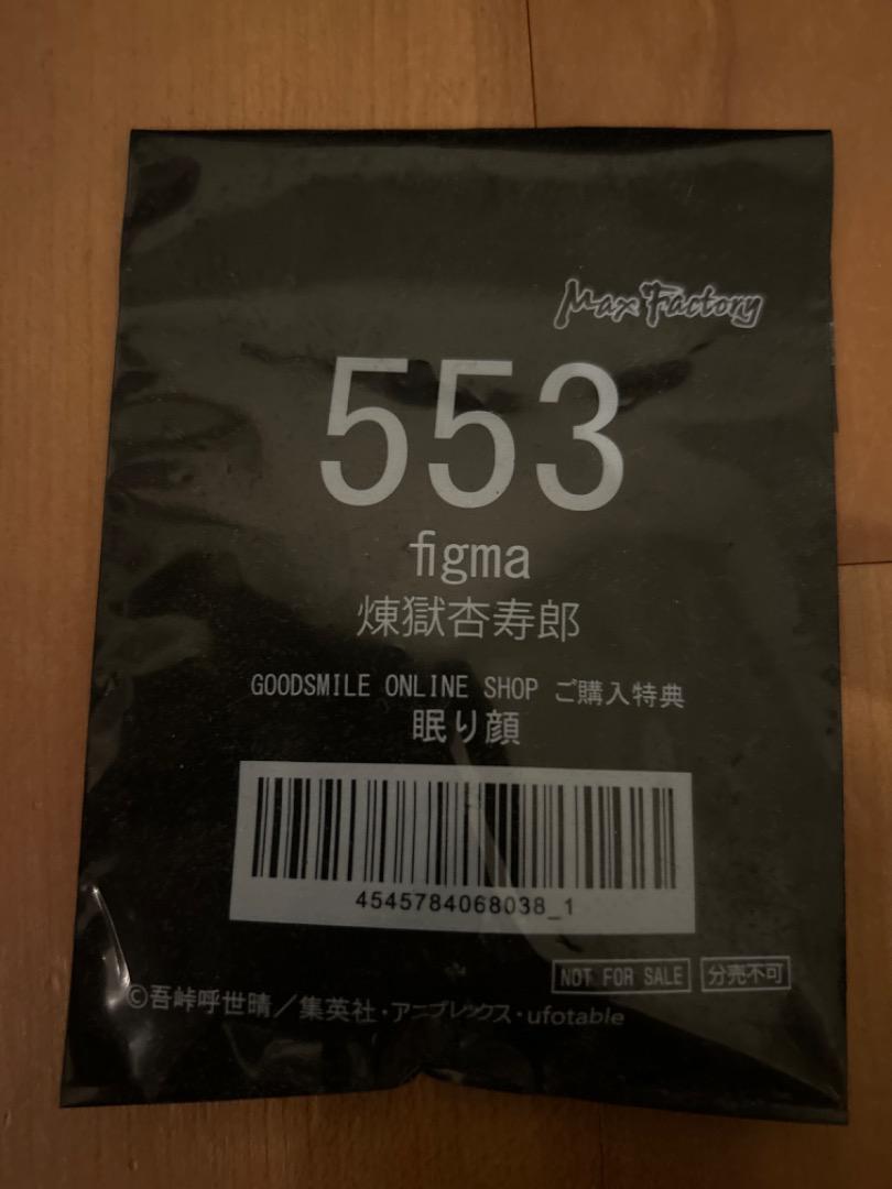 figma 煉獄　猗窩座　セット