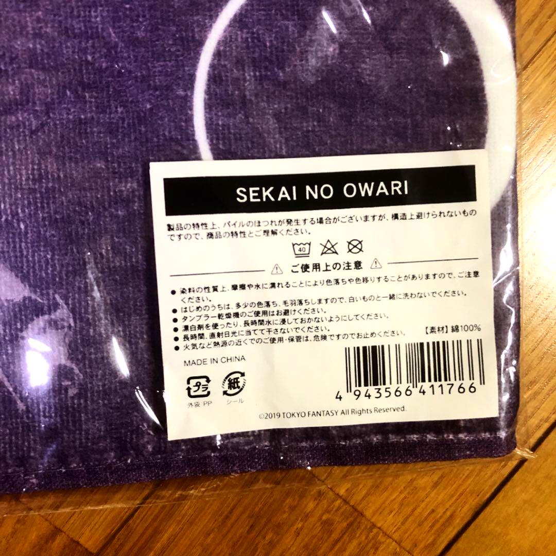 【限定品】セカオワ タオル 新品未開封 深瀬 マフラータオル