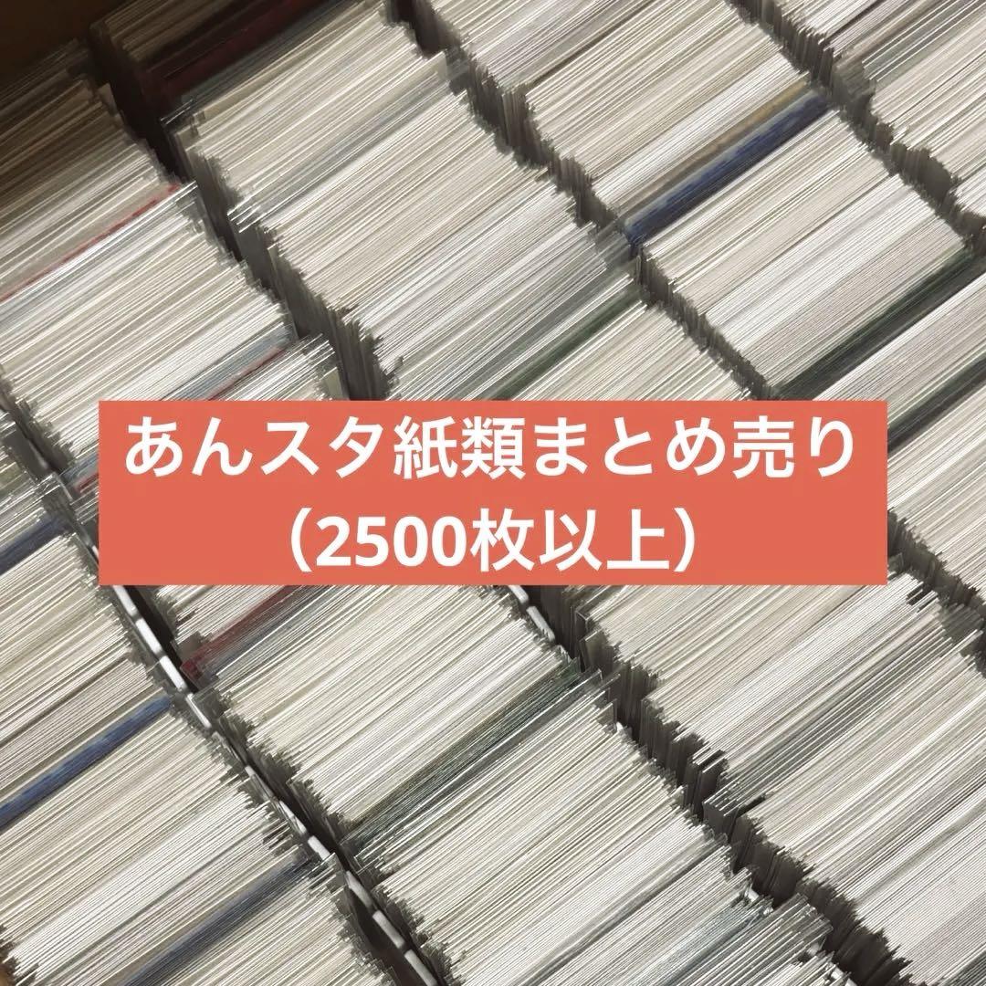 【新品　未使用　まとめ売り】　あんスタ　 クリアカード　ぱしゃつ　ぱしゃこれ