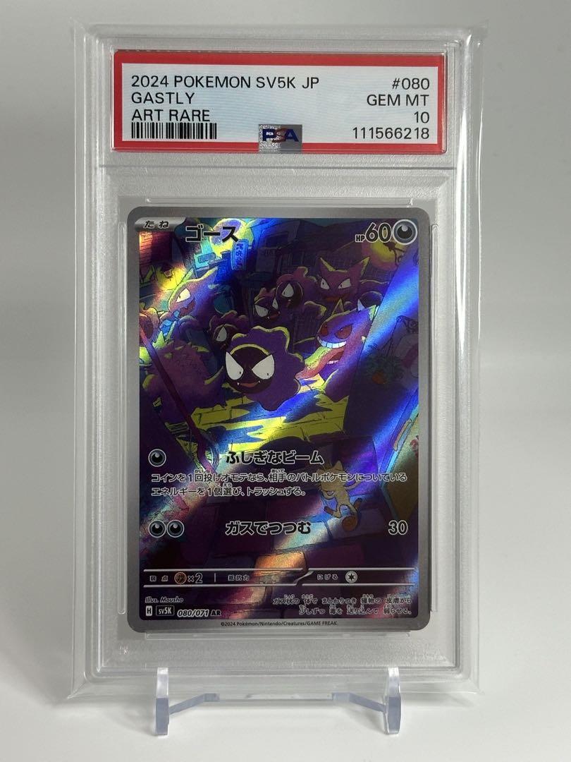 ポケモンカードゲーム GASTLY AR GEM MT 10 $_57.JPG?set_id=880000500F