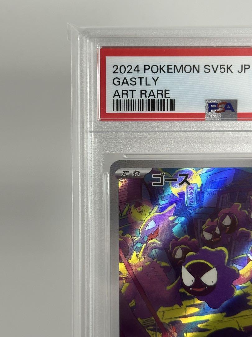ポケモンカードゲーム GASTLY AR GEM MT 10 $_57.JPG?set_id=880000500F