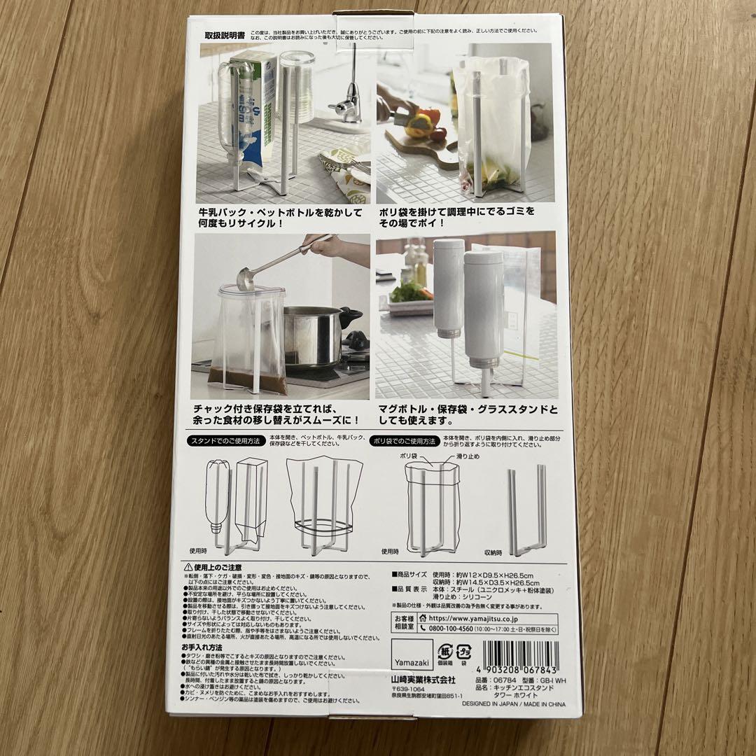 未使用山崎実業キッチンエコスタンドtower ホワイト