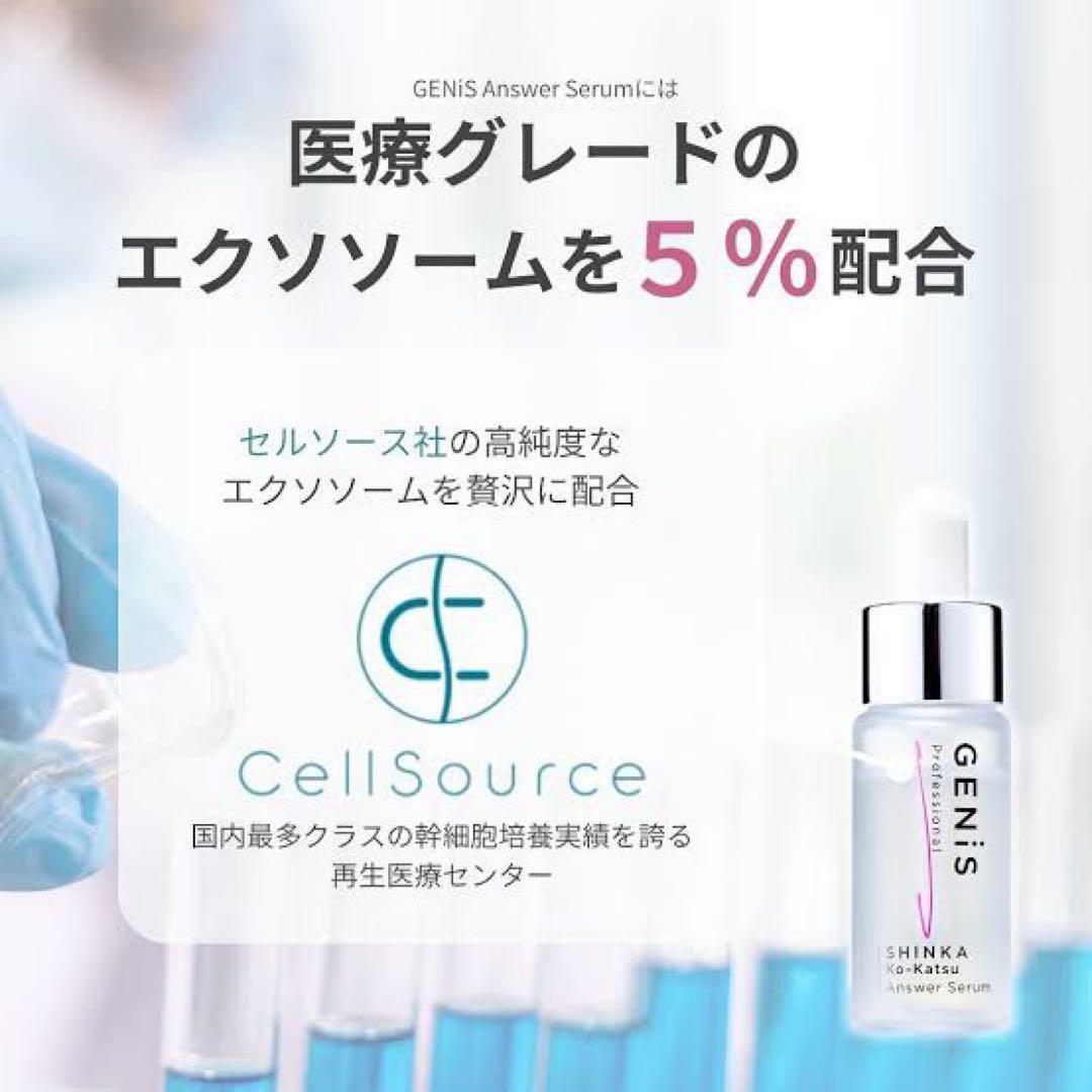 新品 未使用 GENiS アンサーセラム 4本セット