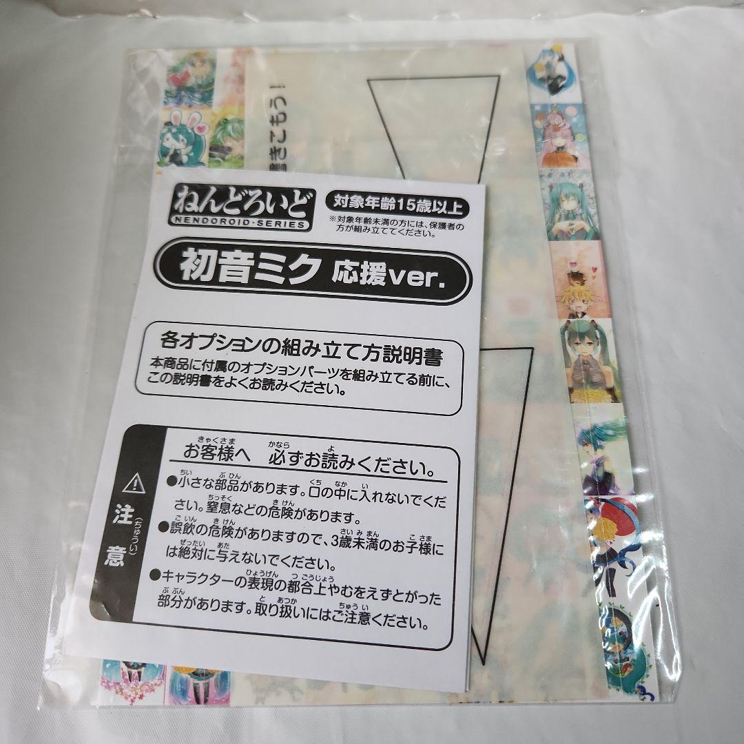 ねんどろいど「初音ミク + レーシングミク + 応援ver. 」3体セット