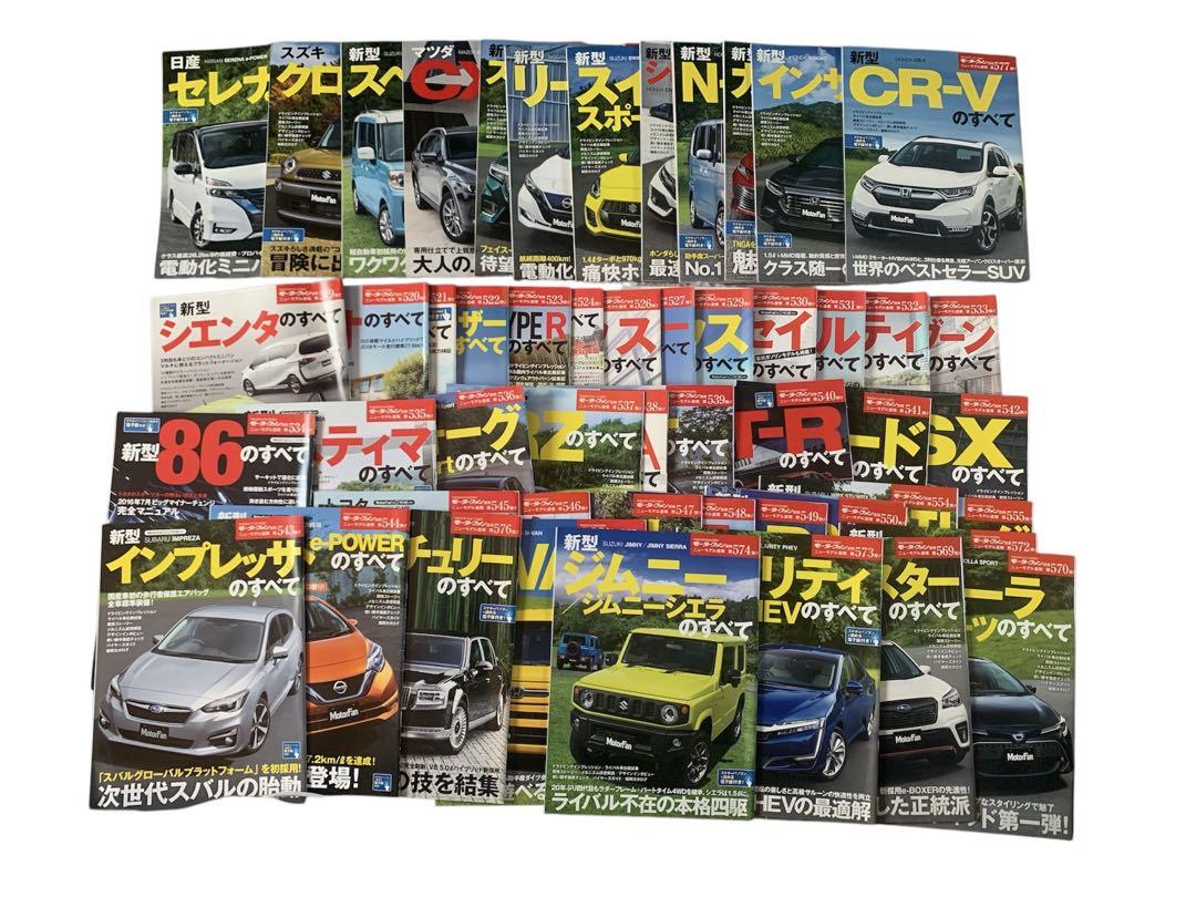 モーターファン別冊　まとめ売り　52冊