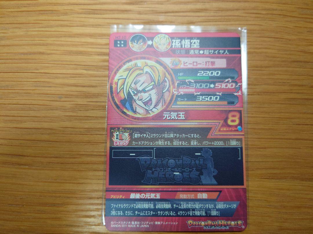 品質一番の 極美品 ドラゴンボールヒーローズ H7 10 孫悟空 ドラゴンボール Jasforlife Org