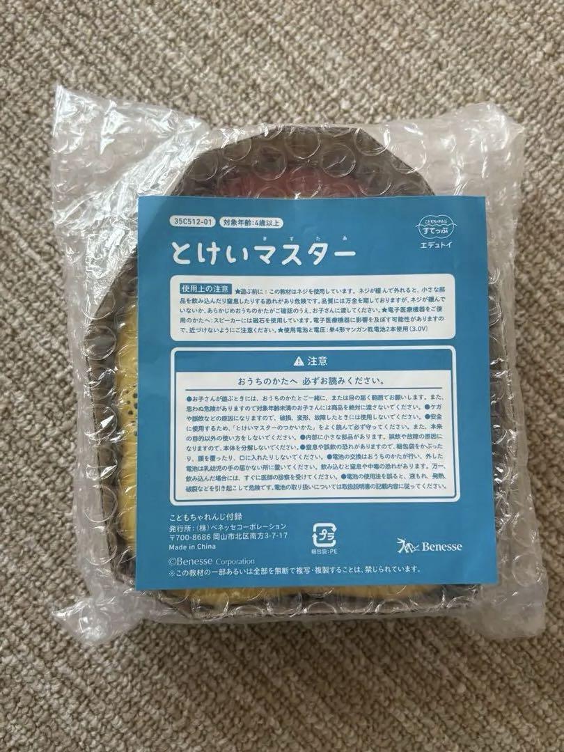 新品未使用 こどもちゃれんじ すてっぷ 4、5歳児用 本 付録