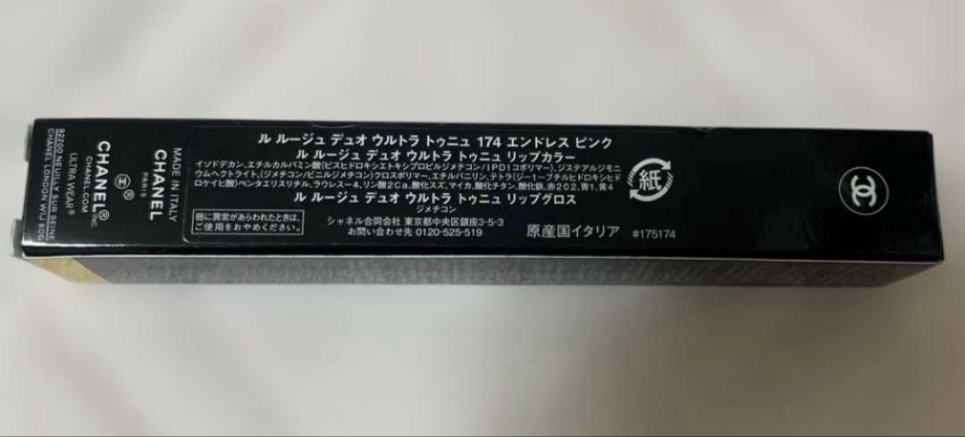 【おなつ様】174＆186 シャネル ル ルージュ デュオ ウルトラ トゥニュ