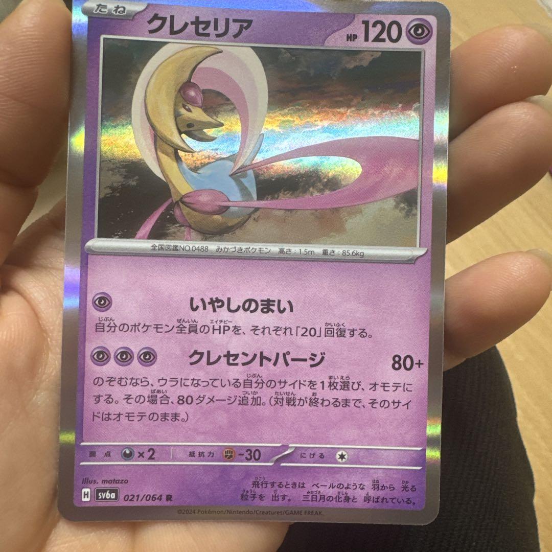 ポケモンカードセット キチキギスex SAR
