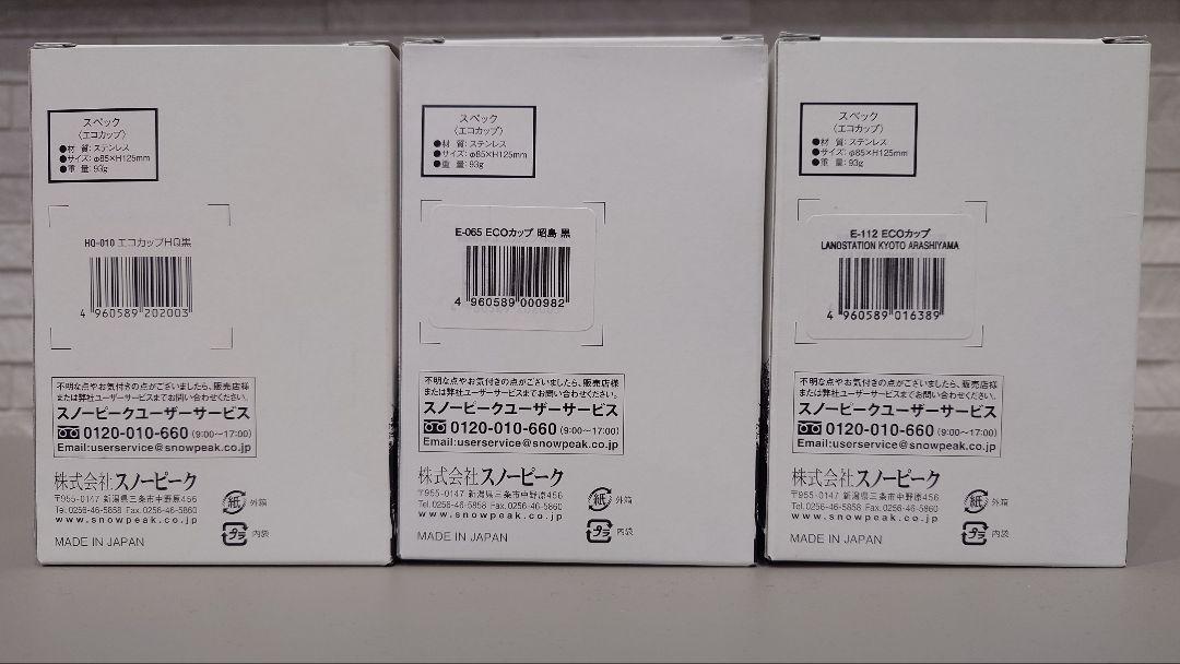 スノーピーク ECOカップ 店舗限定 3個セット
